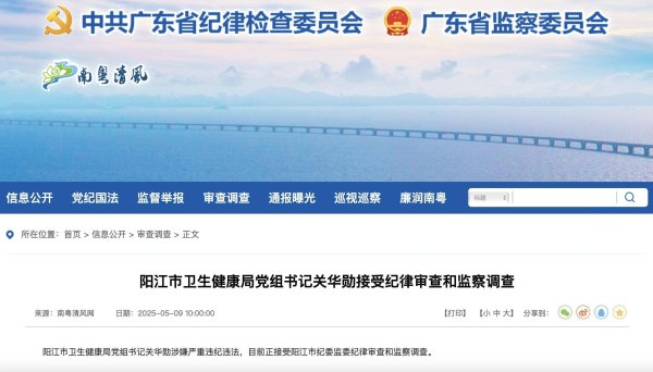 51我也要配资 阳江市卫生健康局党组书记关华勋接受纪律审查和监察调查