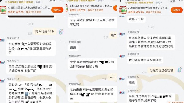 中金宸大 恒安集团回应“心相印客服无故辱骂消费者”：账号异地登录被盗，正联系消费者致歉