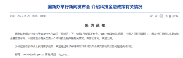 擒牛网 重磅发布会，就在周四！央行、金融监管总局、证监会等出席
