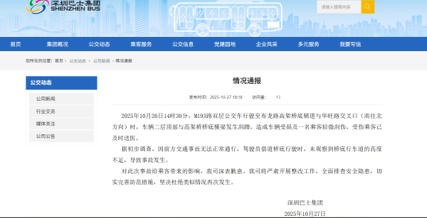融期策略 深圳巴士集团通报双层巴士上层被削平: 司机因堵车借道桥底
