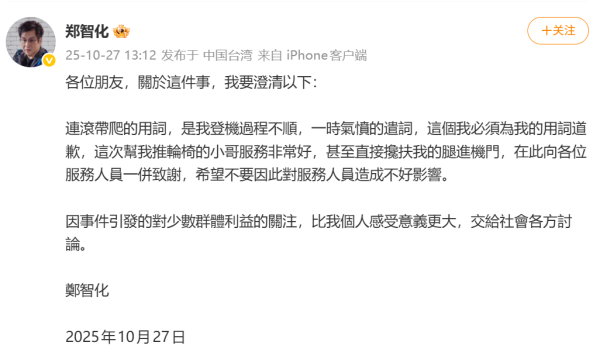 中金汇融配资 媒体：郑智化“不完美表达”不妨碍无障碍出行讨论